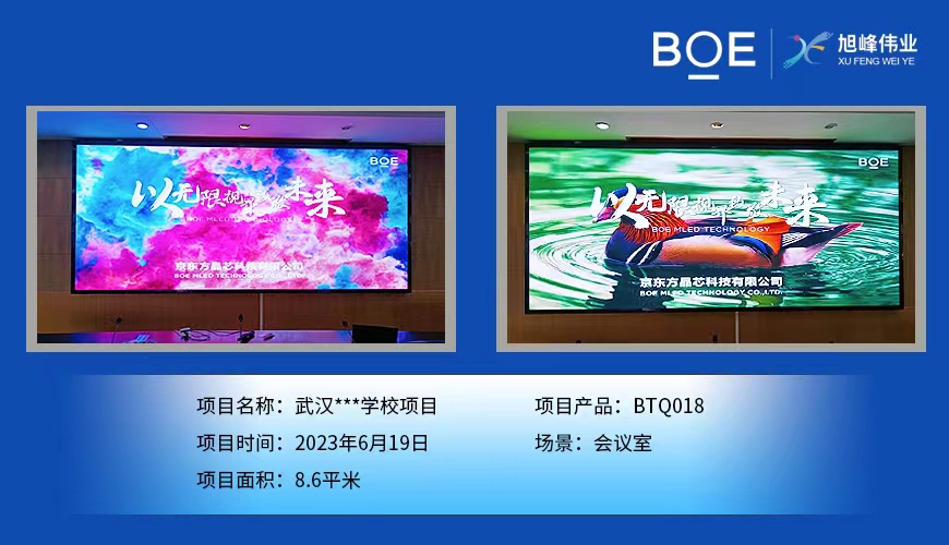 武漢**學(xué)校BTQ018調(diào)試完畢  尺寸：4.48x1.92m，像素點：2408x1032
