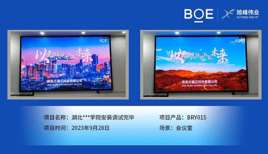 湖北**學院會議室BRY015安裝調(diào)試完畢（2）