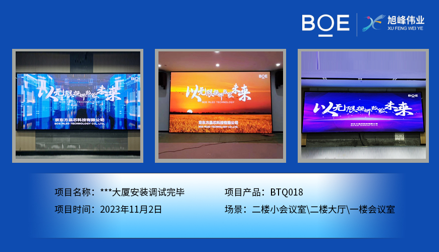 **大廈二樓小會(huì)議室、二樓大廳、一樓會(huì)議室BTQ018安裝調(diào)試完畢