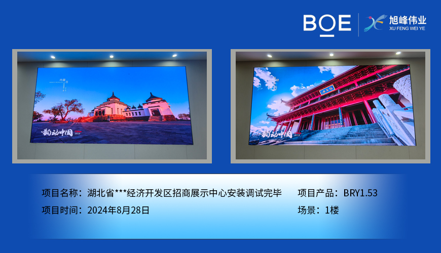 湖北省***經濟開發(fā)區(qū)招商展示中心安裝調試完畢